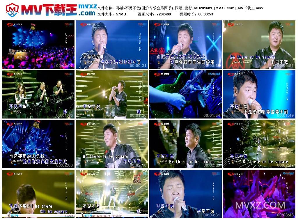 孙楠-不见不散(围炉音乐会第四季)_国语_流行_MD201681